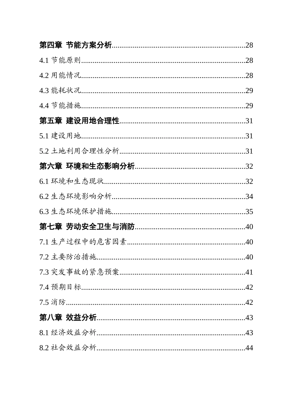 汽车配件制造有限公司年产6万吨配件项目可行性研究报告书_第3页