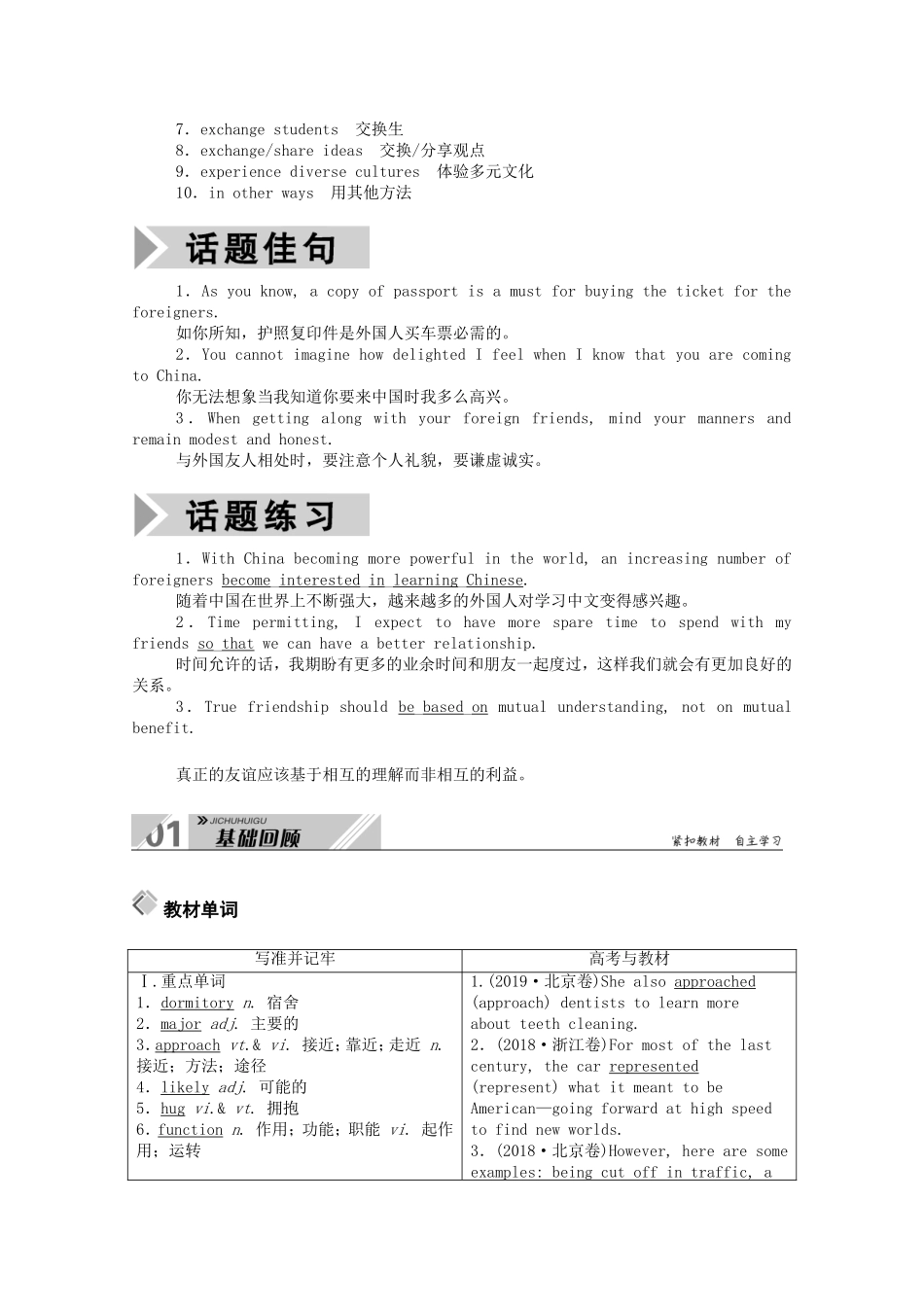 （山东专用）高考英语一轮复习 必修4 Unit 4 Body language学案（含解析）-人教版高三必修4英语学案_第2页