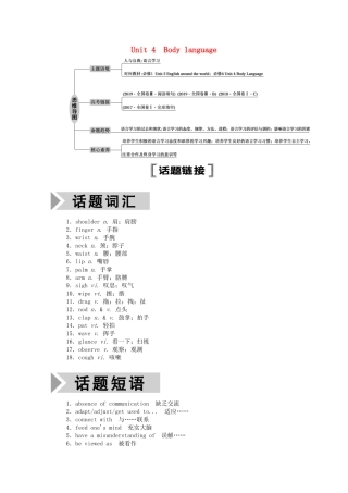 （山东专用）高考英语一轮复习 必修4 Unit 4 Body language学案（含解析）-人教版高三必修4英语学案