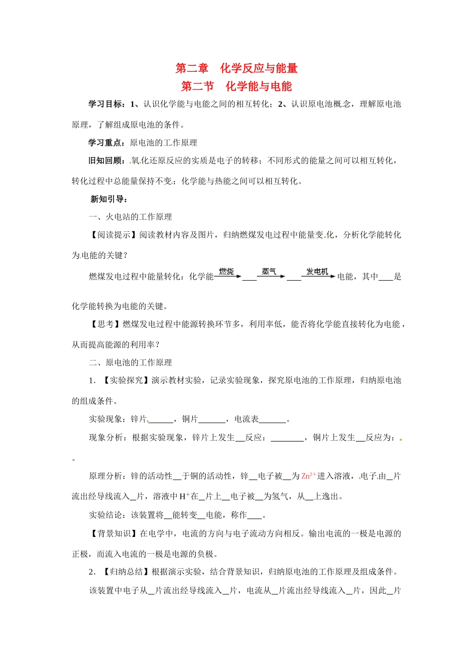 （名师课堂）2013-2014学年高中化学 第二章第2节 化学能与电能学案 新人教版必修2 _第1页