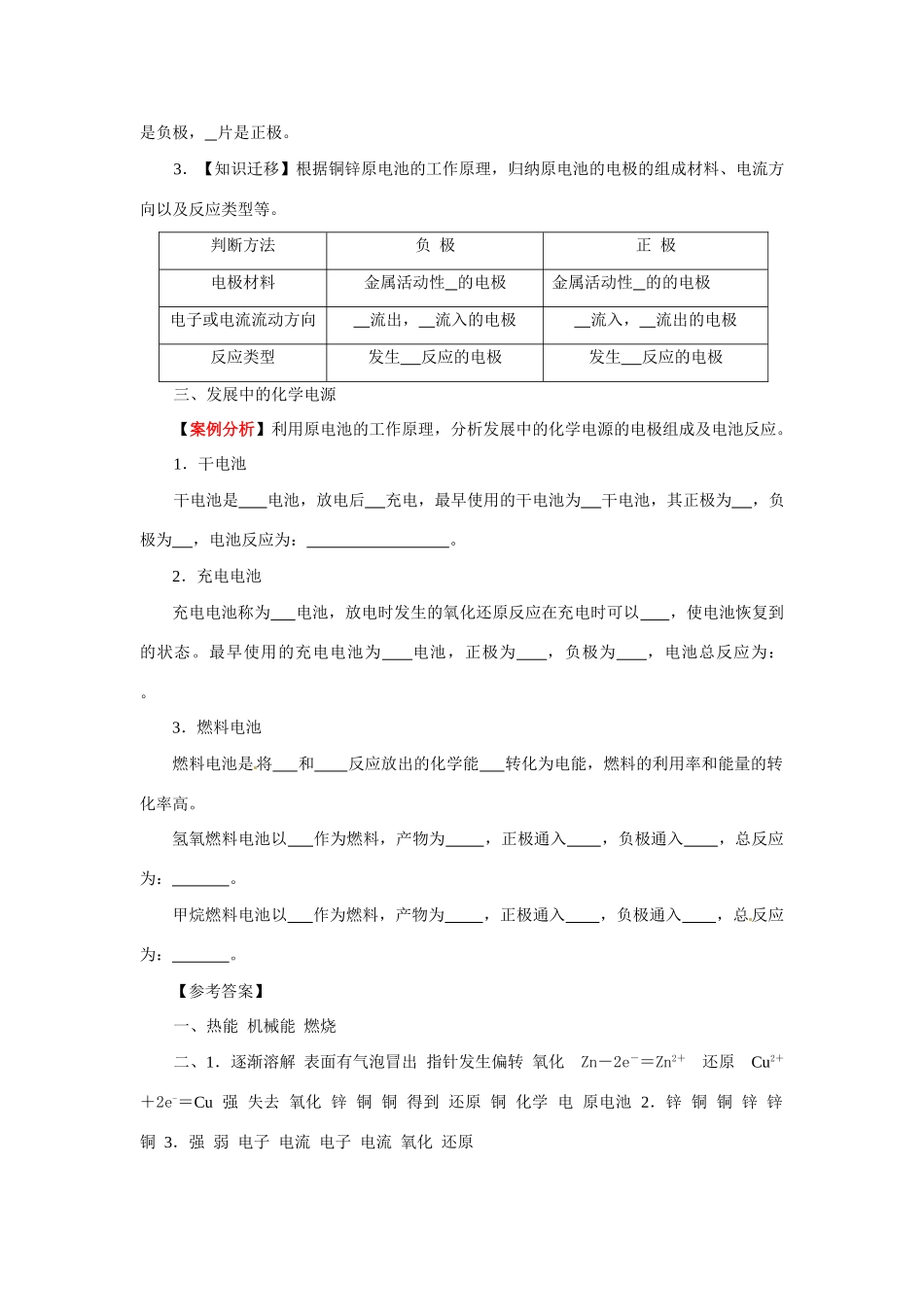 （名师课堂）2013-2014学年高中化学 第二章第2节 化学能与电能学案 新人教版必修2 _第2页