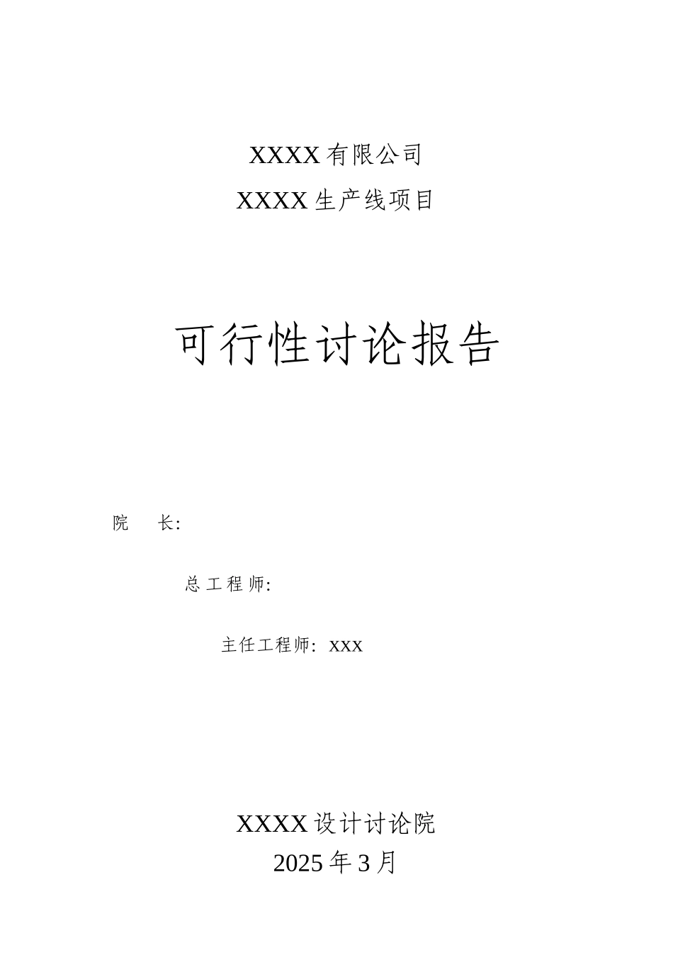 汽车配件生产线项目可行性研究报告_第2页