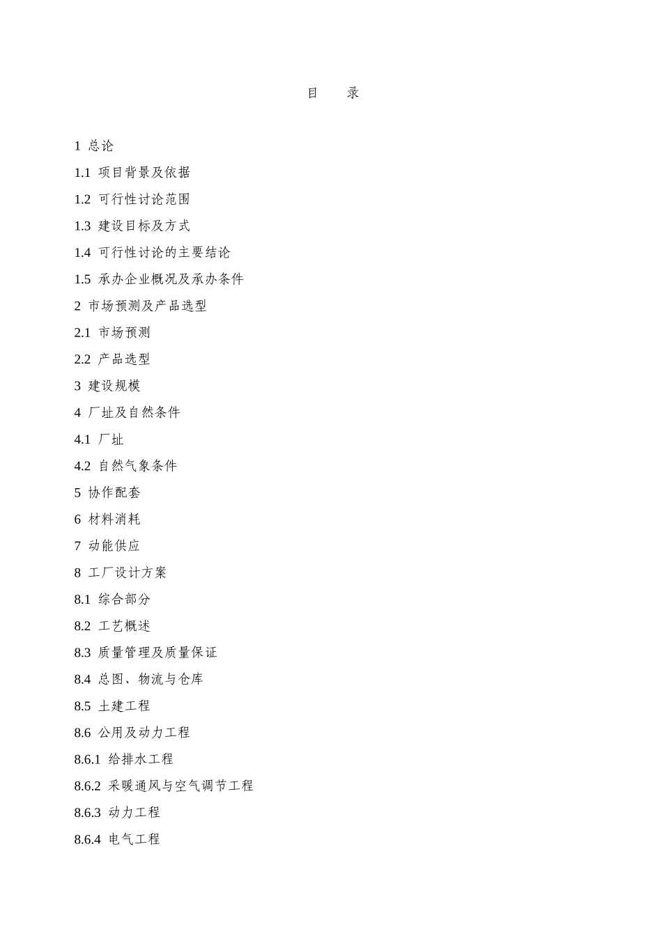 汽车配件生产线项目可行性研究报告_第3页