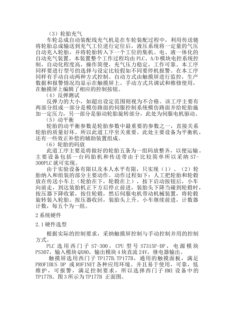 汽车轮胎组装电控系统的设计大学本科毕业论文_第3页