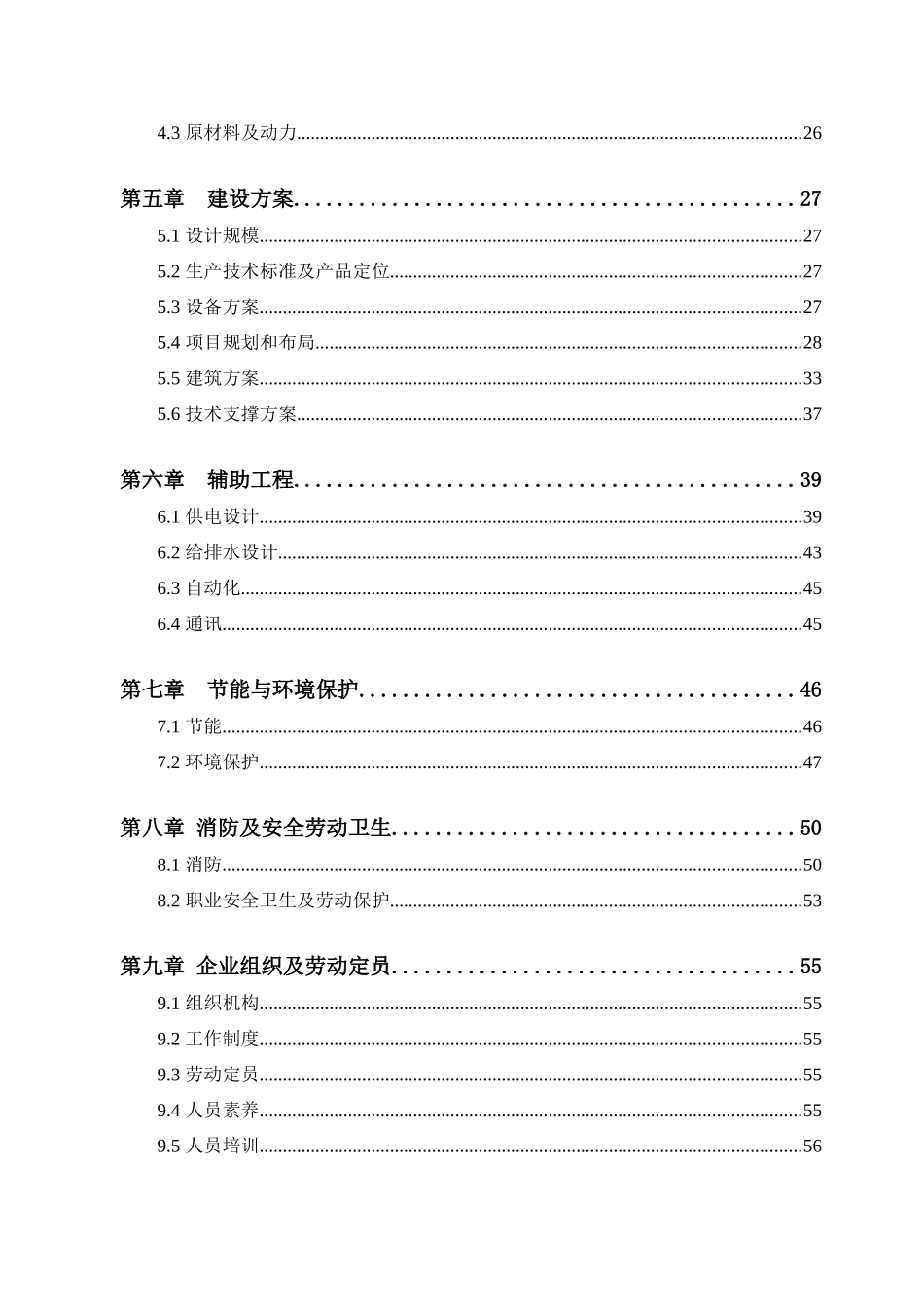 汽车配件生产加工厂建设工程项目可行性研究报告_第3页