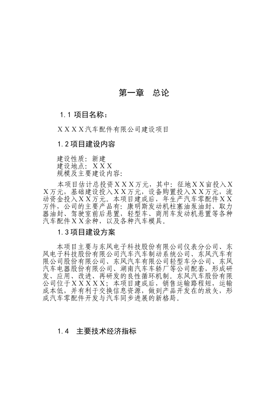 汽车配件有限公司建设项目可行性研究报告_第2页