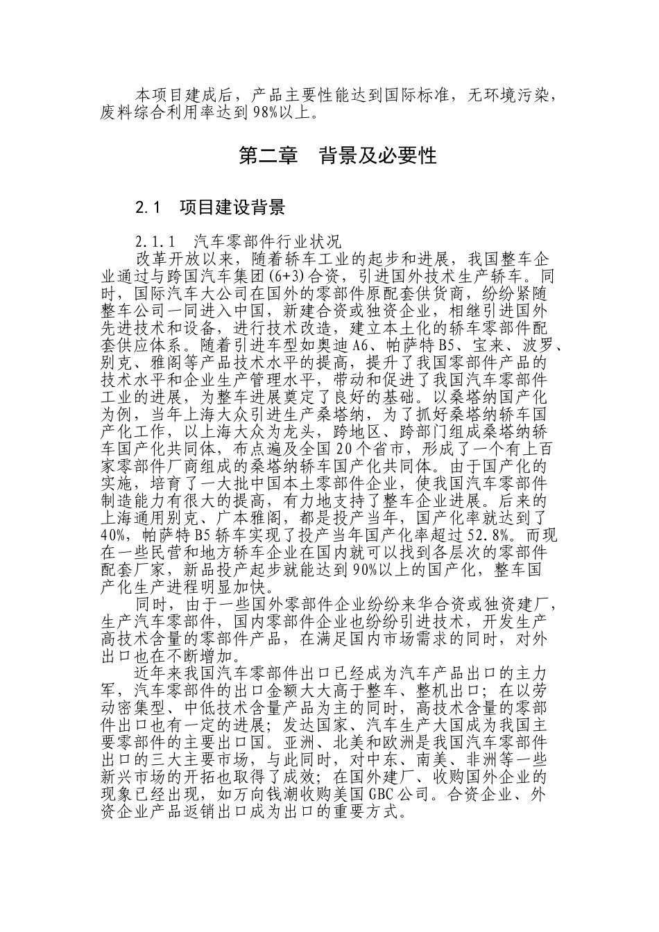 汽车配件有限公司建设项目可行性研究报告_第3页