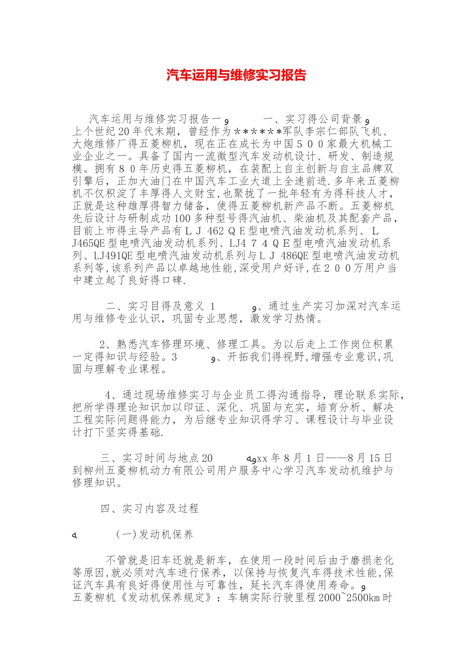 汽车运用与维修实习报告_第1页