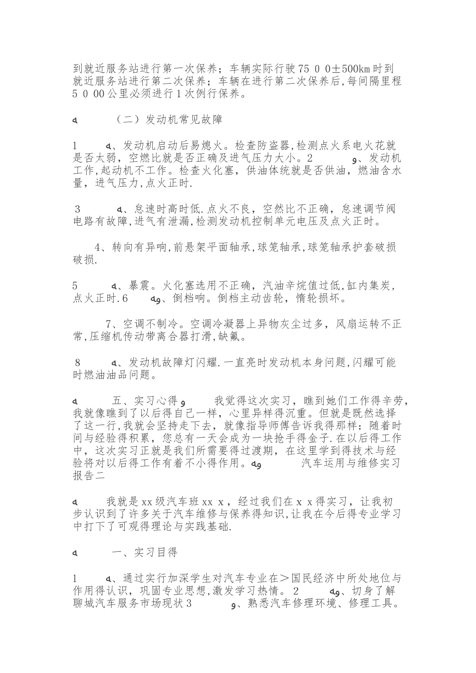 汽车运用与维修实习报告_第2页