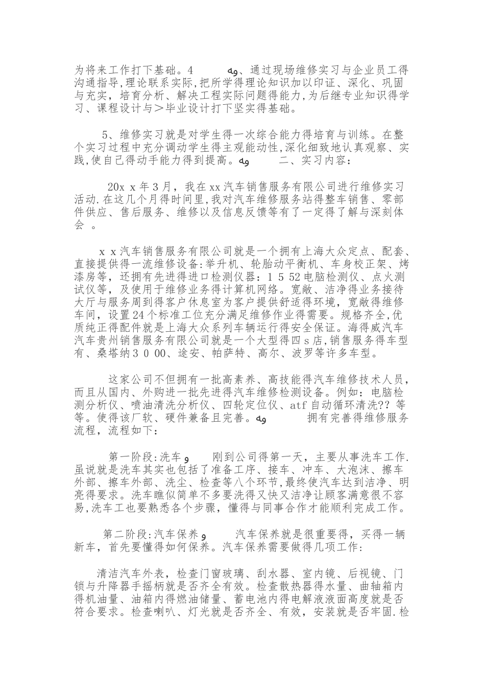 汽车运用与维修实习报告_第3页