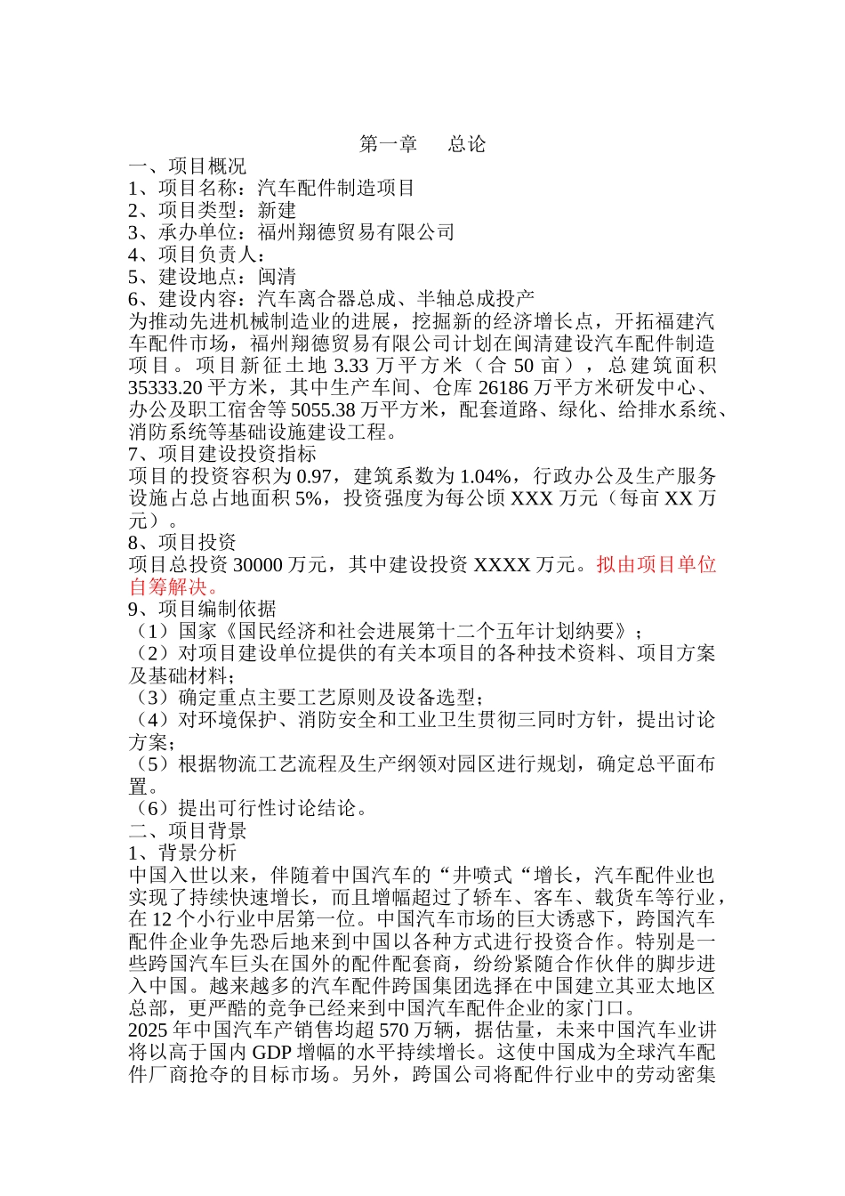 汽车配件生产线投资可行性报告可行性报告_第2页