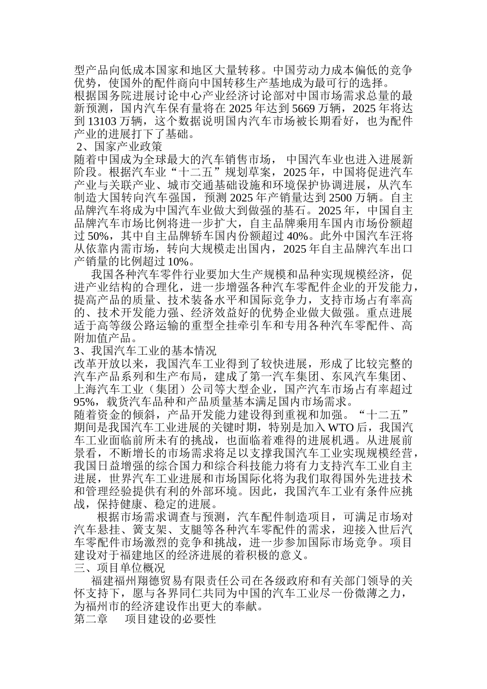 汽车配件生产线投资可行性报告可行性报告_第3页