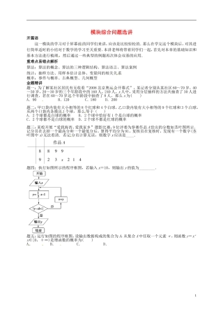 （同步复习精讲辅导）北京市2014-2015学年高中数学 模块综合问题选讲讲义 新人教A版必修3