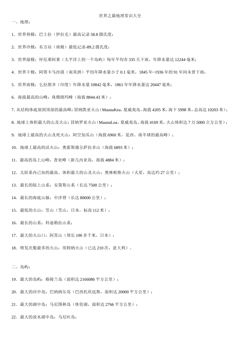 世界之最地理常识大全_第1页