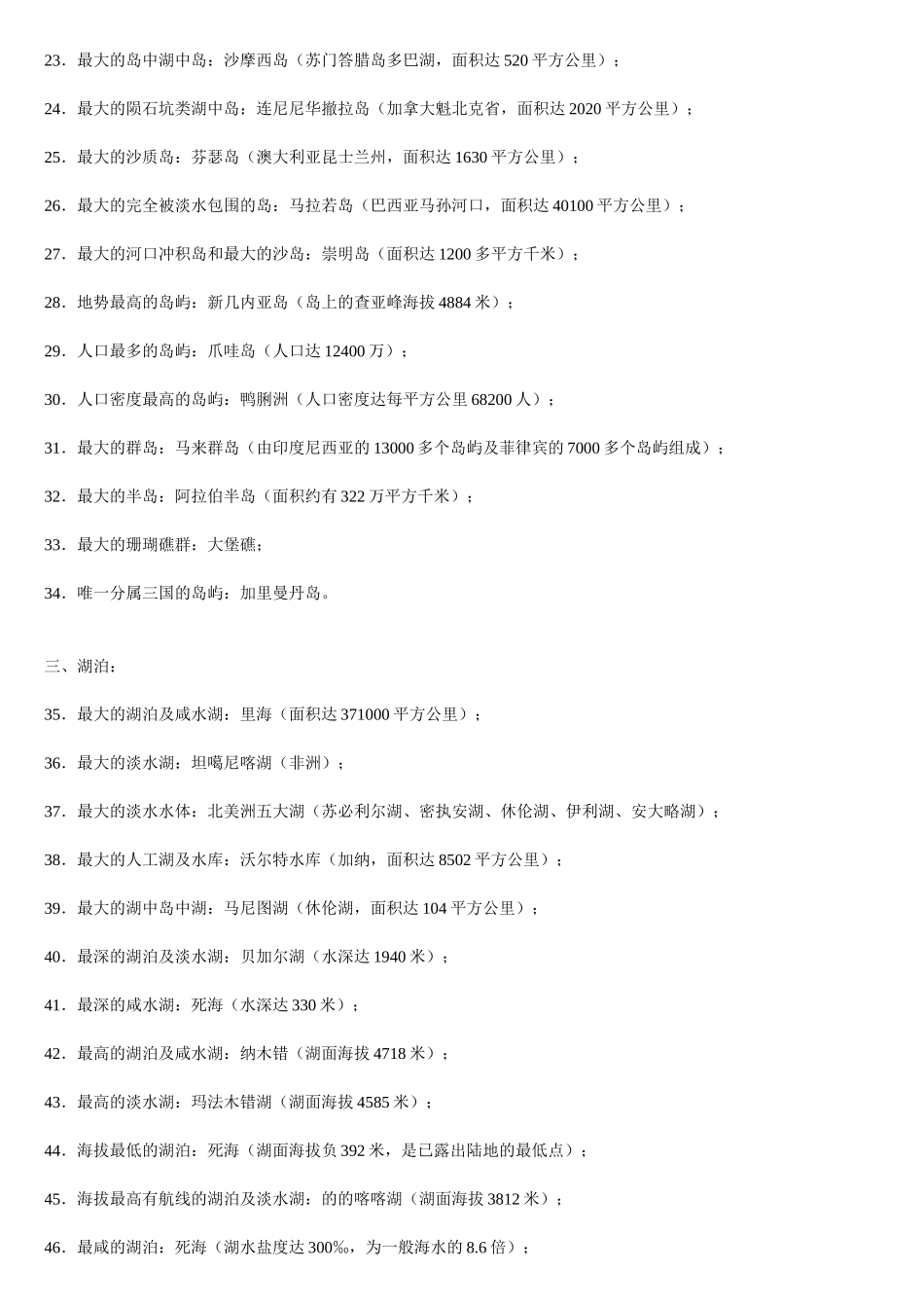 世界之最地理常识大全_第2页