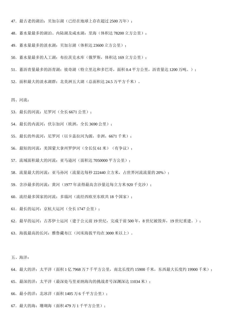 世界之最地理常识大全_第3页