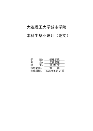 汽车金融行业风险控制存在的问题以及对策研究本科学位论文