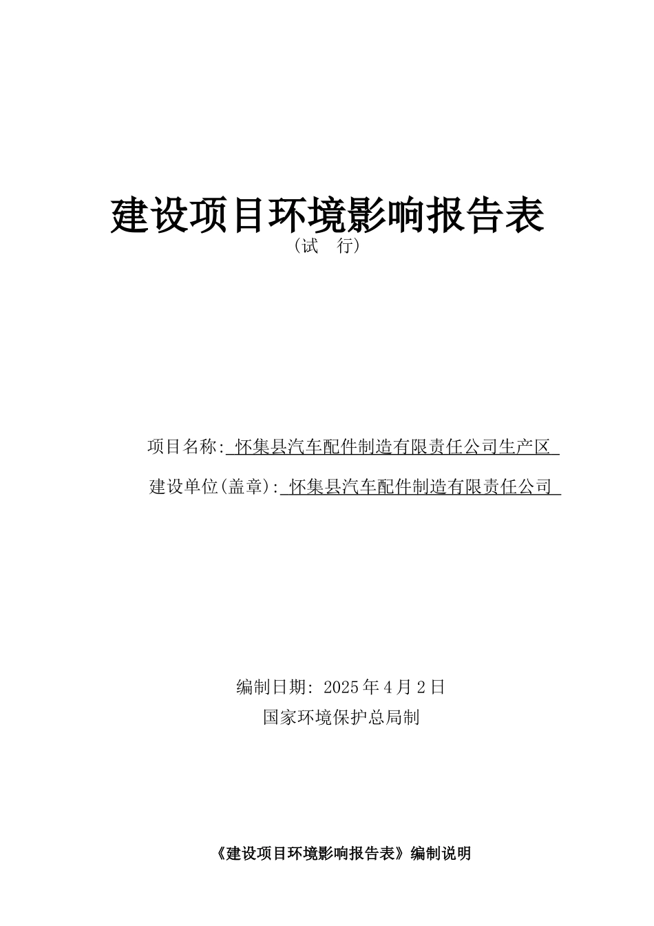 汽车配件制造有限责任公司生产区建设项目环境影响报告表_第2页