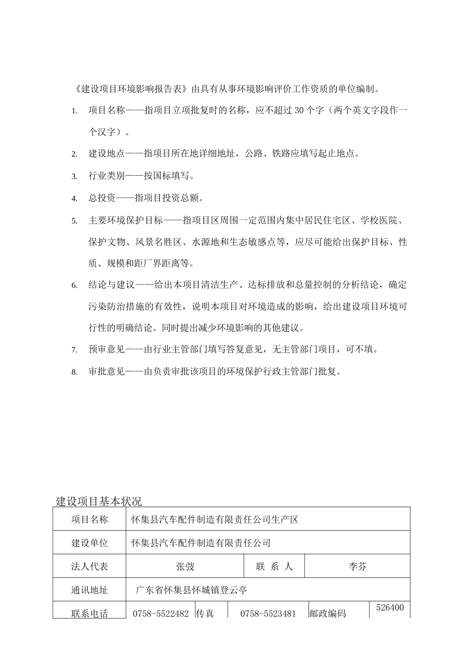 汽车配件制造有限责任公司生产区建设项目环境影响报告表_第3页