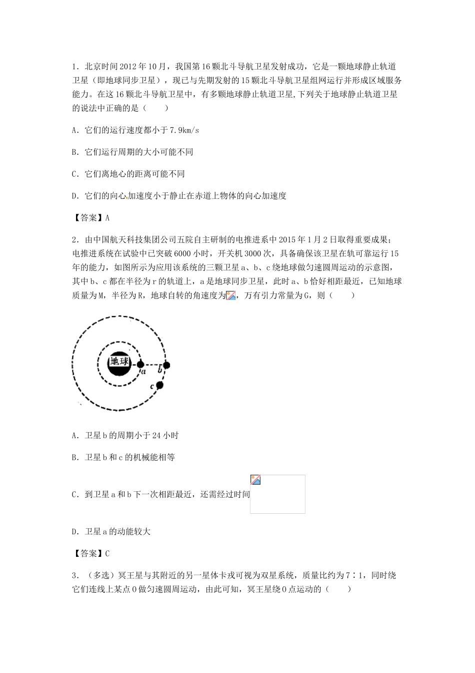 （全国通用）高考物理总复习《万有引力与航天》专题突破学案-人教版高三全册物理学案_第3页