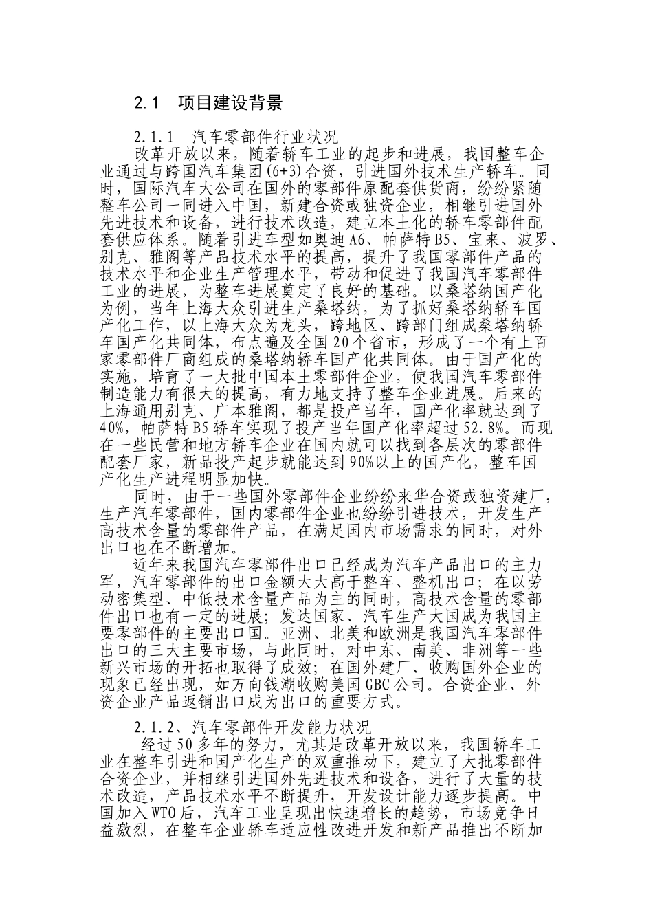 汽车配件有限公司建设项目申请报告_第2页