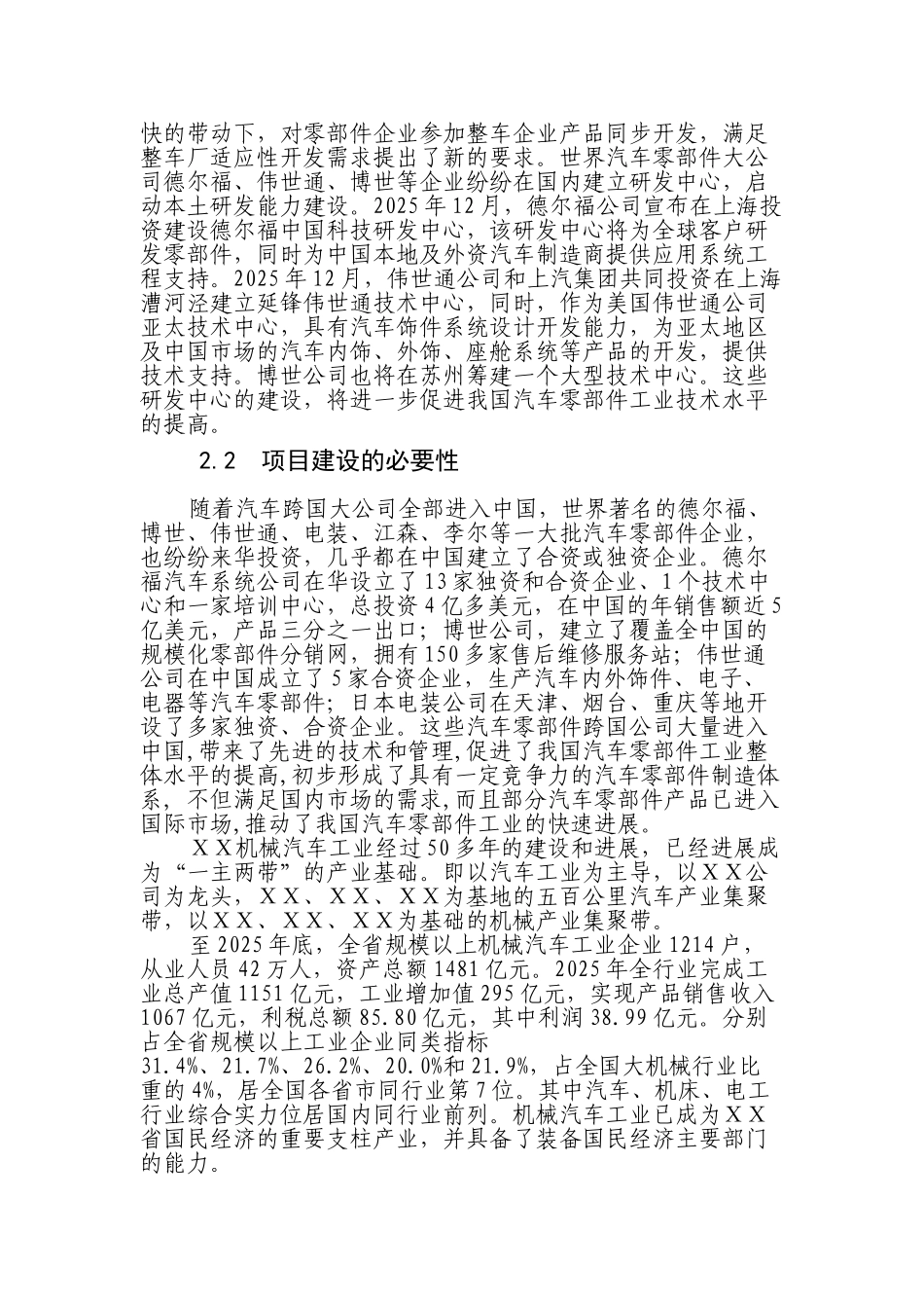 汽车配件有限公司建设项目申请报告_第3页