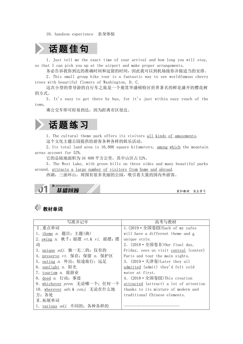 （山东专用）高考英语一轮复习 必修4 Unit 5 Theme parks学案（含解析）-人教版高三必修4英语学案_第2页