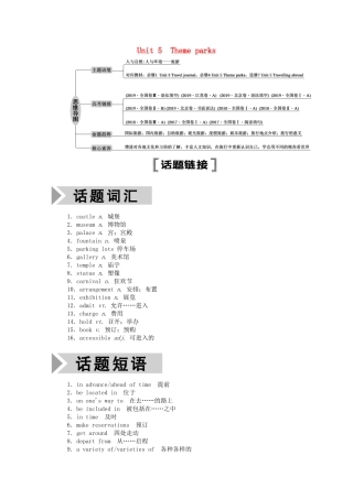 （山东专用）高考英语一轮复习 必修4 Unit 5 Theme parks学案（含解析）-人教版高三必修4英语学案