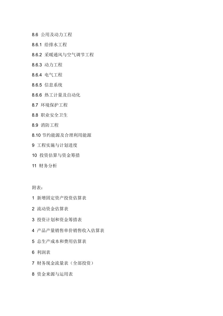 汽车配件生产线项目可行性研究报告002_第3页