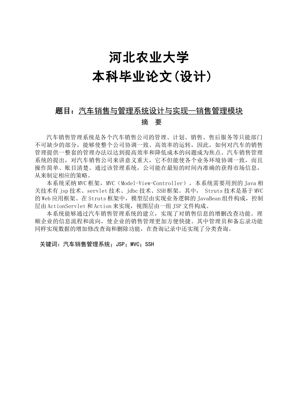 汽车销售与管理系统设计与实现—销售管理模块_第1页
