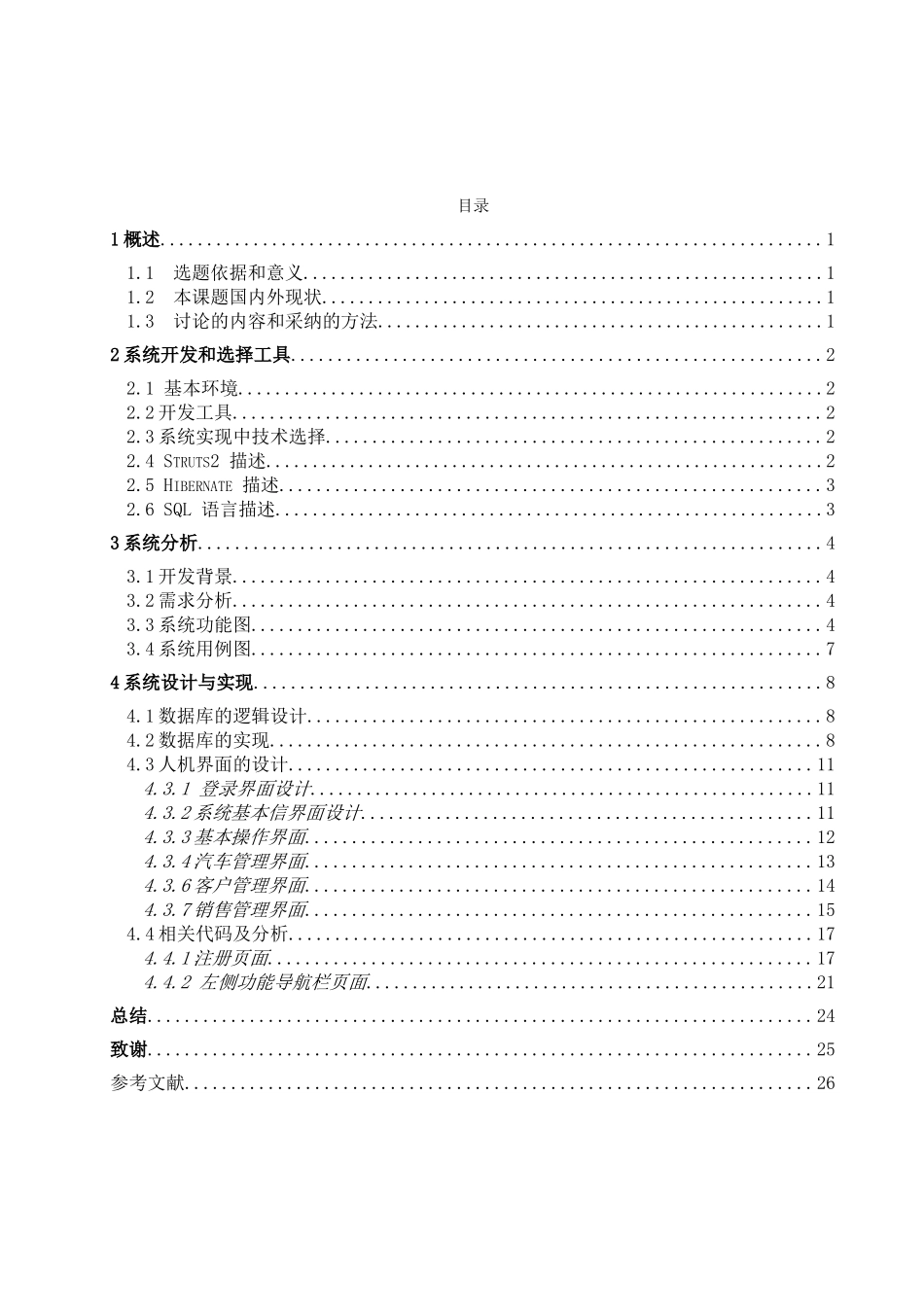 汽车销售与管理系统设计与实现—销售管理模块_第3页