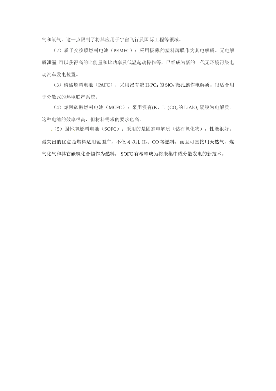 （名师课堂）2013-2014学年高中化学 第二章第2节 燃料电池知识简介素材1 新人教版必修2 _第2页
