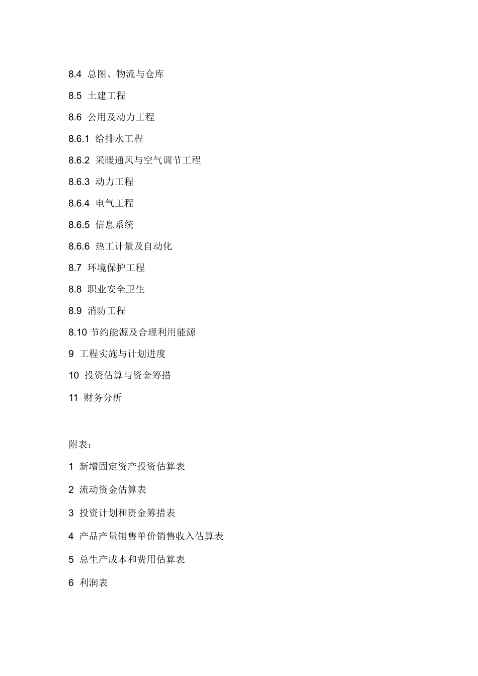 汽车配件生产线项目可行性研究报告书002_第3页
