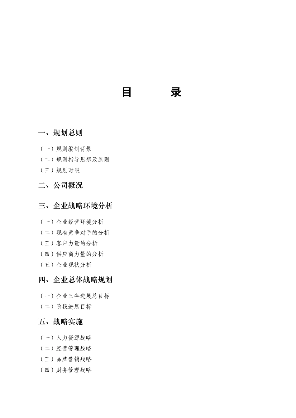 汽车销售服务有限公司三年发展战略规划书_第3页