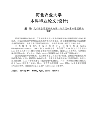 汽车销售管理系统的设计与实现--客户管理模块