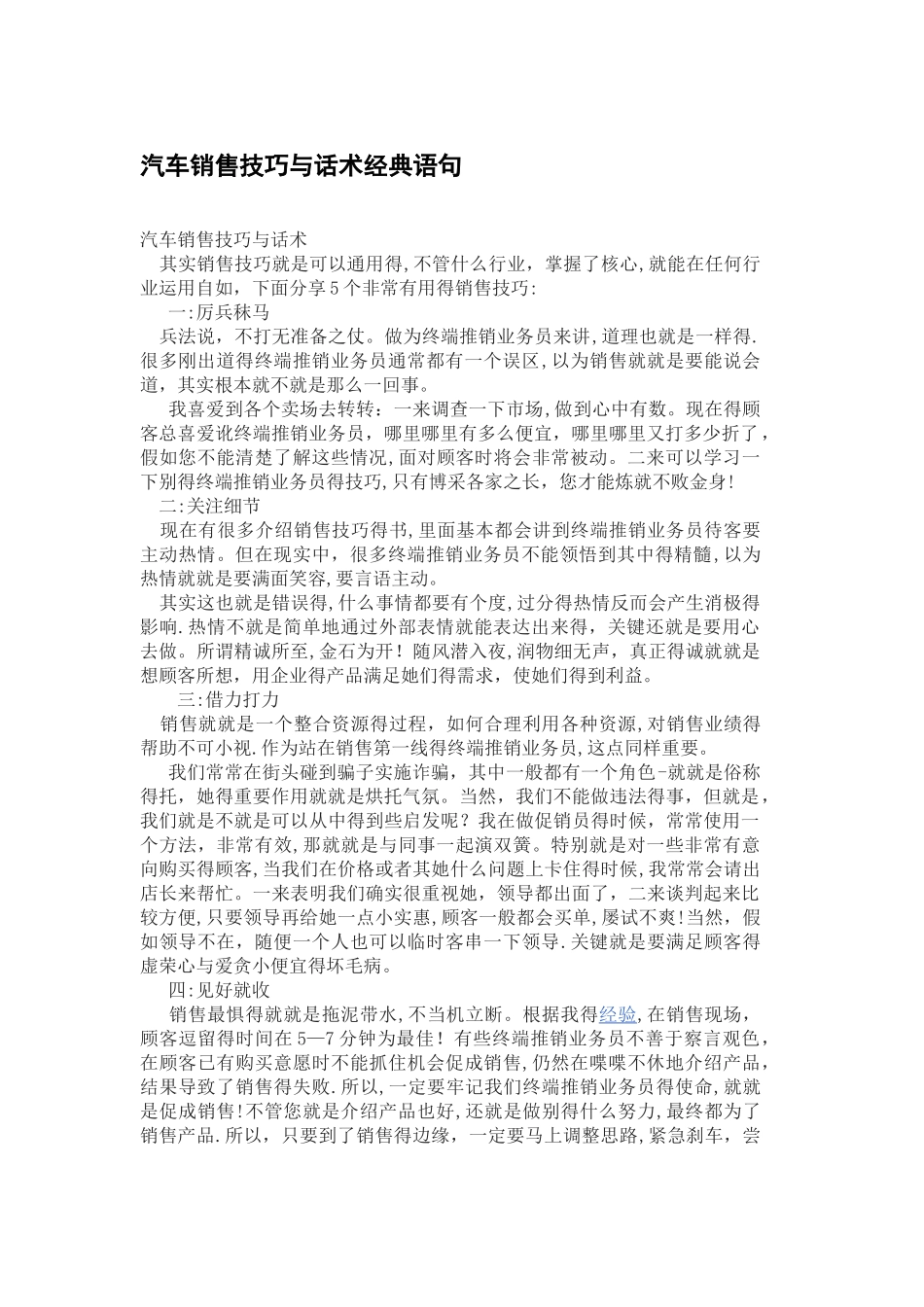 汽车销售技巧和话术经典语句_第1页