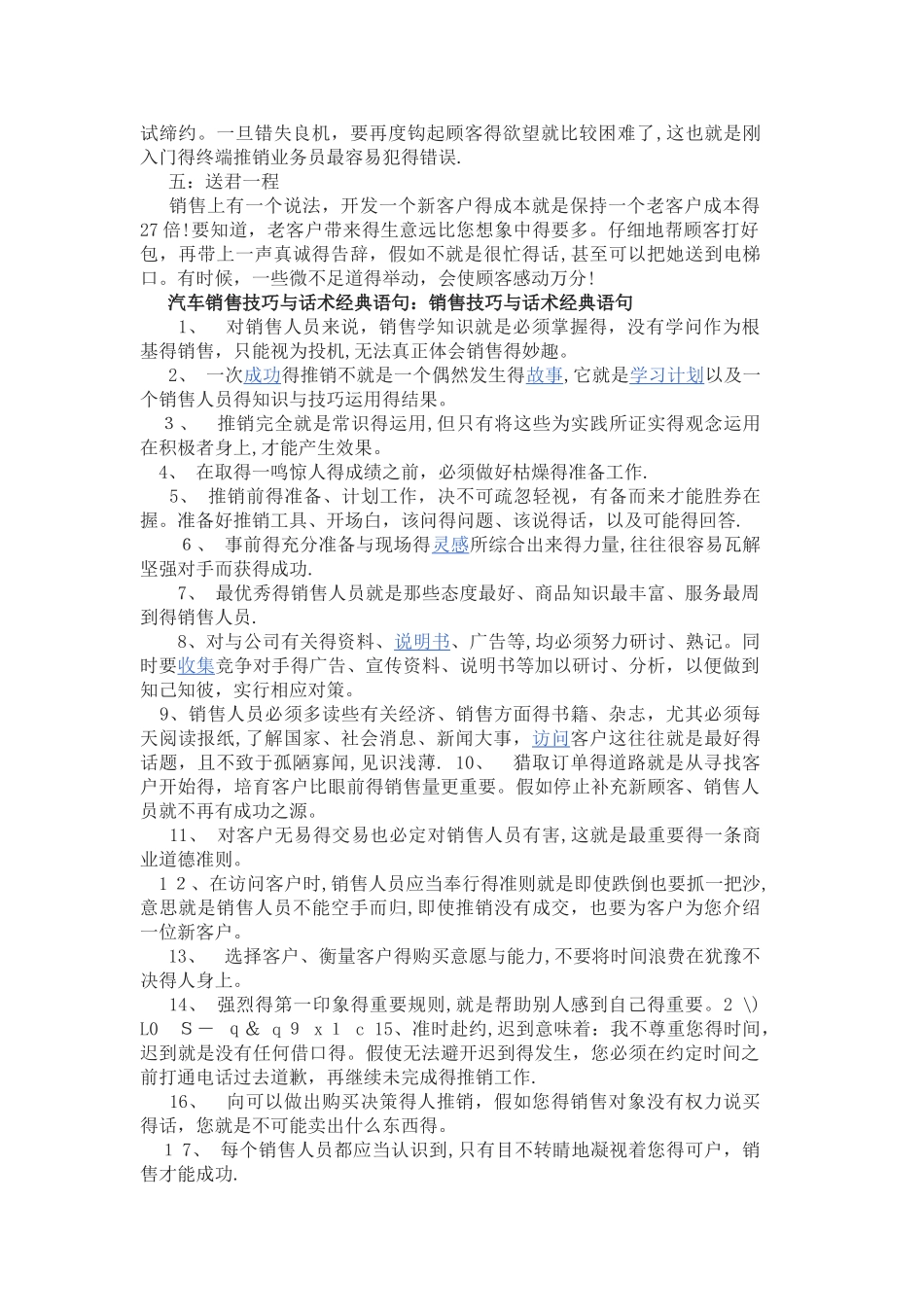 汽车销售技巧和话术经典语句_第2页