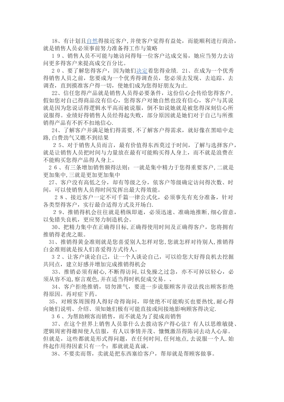 汽车销售技巧和话术经典语句_第3页
