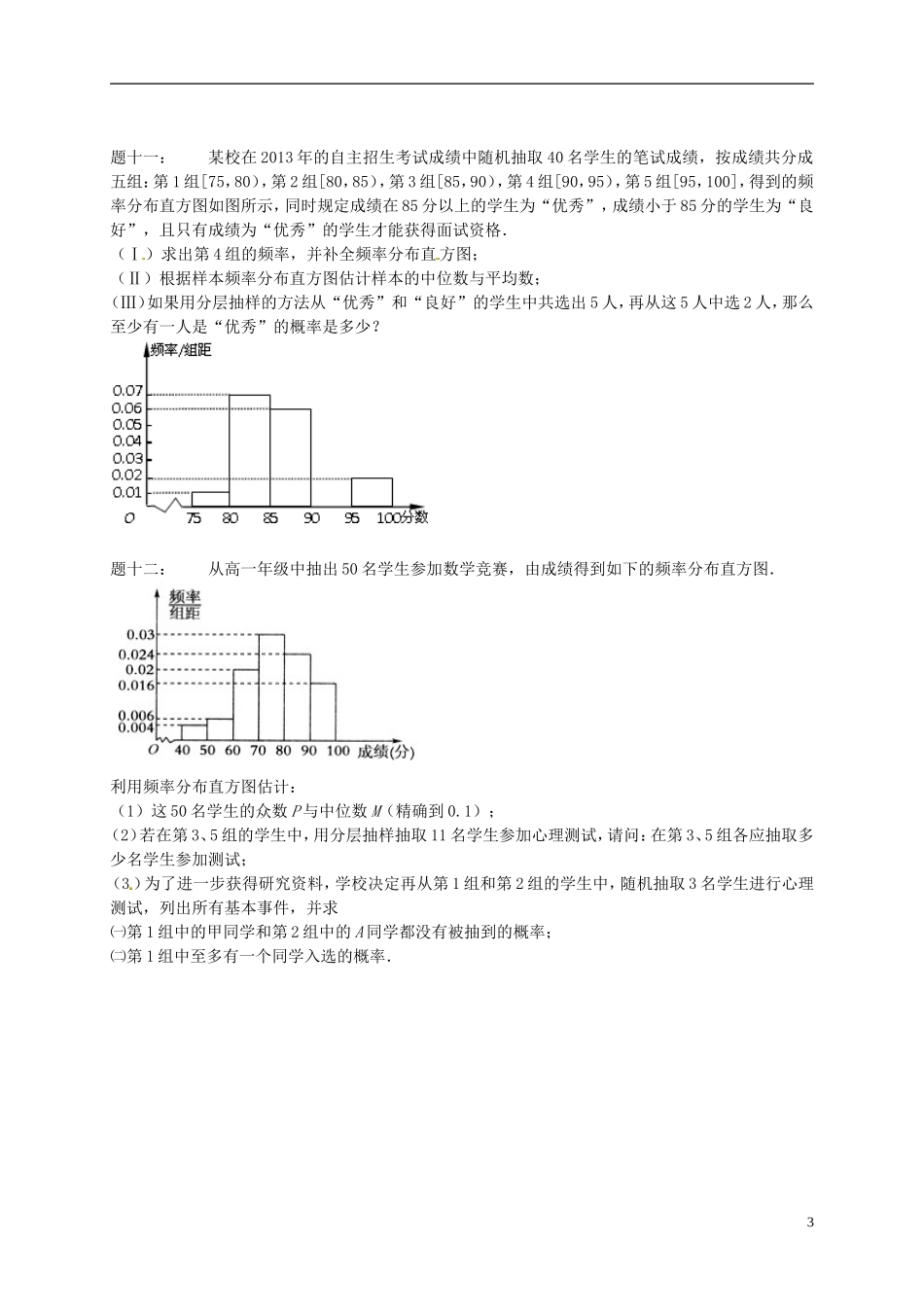 （同步复习精讲辅导）北京市2014-2015学年高中数学 模块综合问题选讲课后练习 新人教A版必修3_第3页