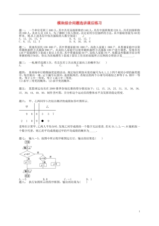（同步复习精讲辅导）北京市2014-2015学年高中数学 模块综合问题选讲课后练习 新人教A版必修3