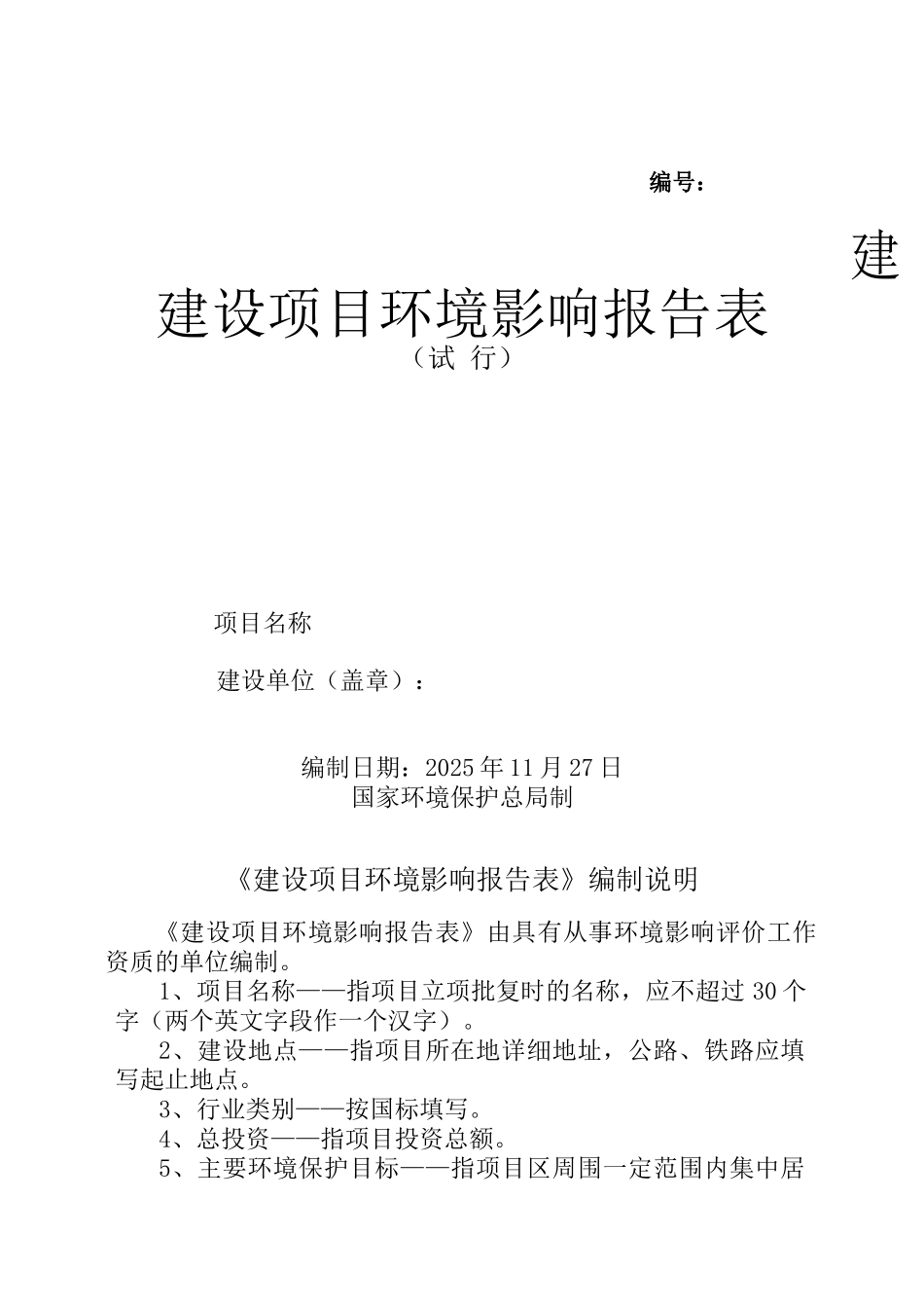 汽车销售有限公司奇瑞4s店建设项目环境评估报告书_第2页