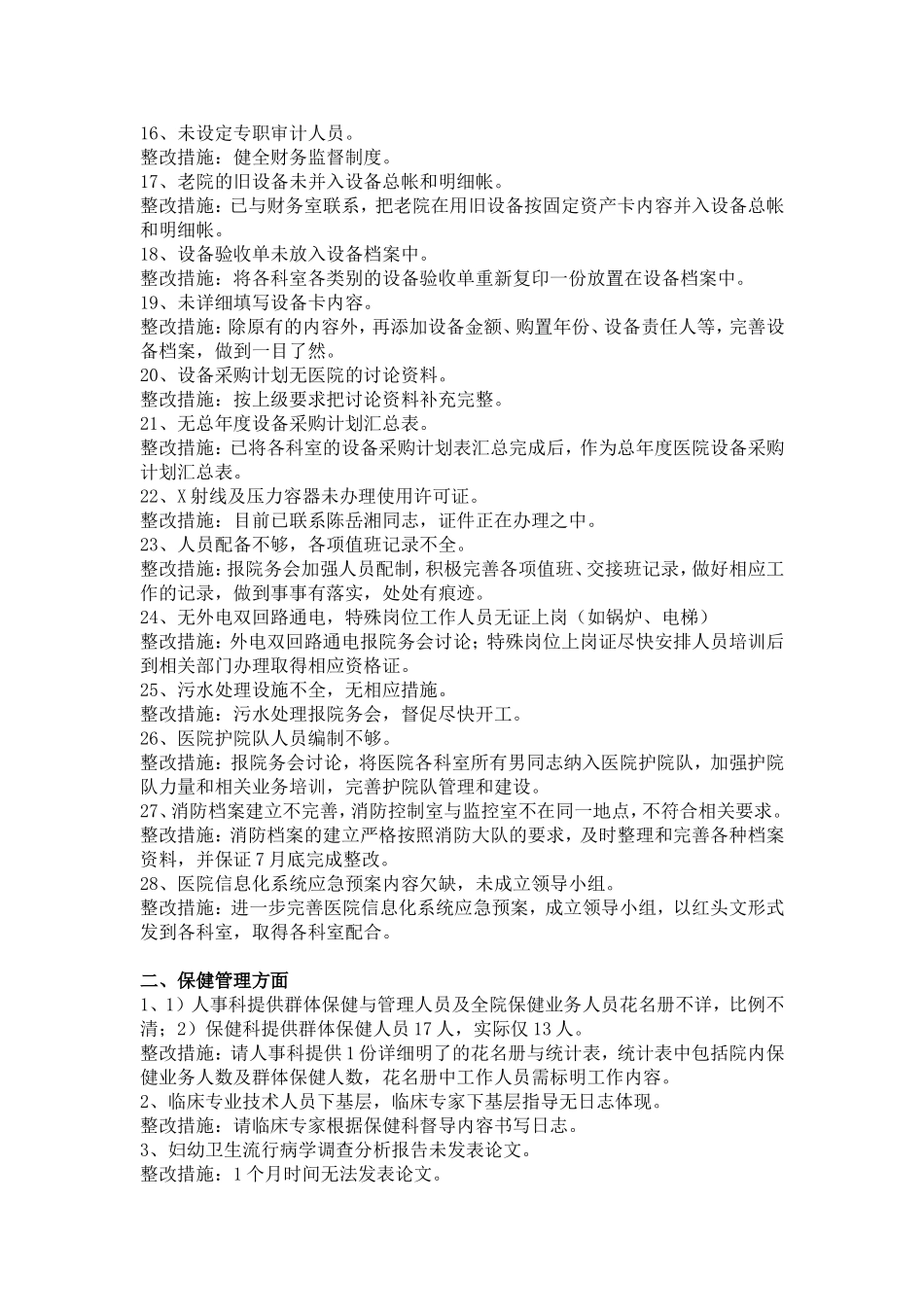 市妇幼保健创建“二级甲等”妇幼保健机构评审整改方案_第2页