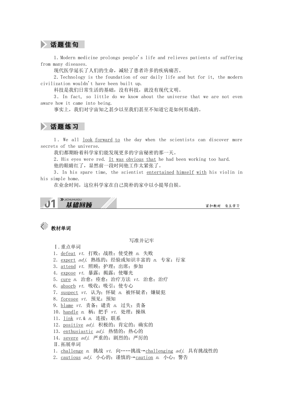 （山东专用）高考英语一轮复习 必修5 Unit 1 Great scientists学案（含解析）-人教版高三必修5英语学案_第2页