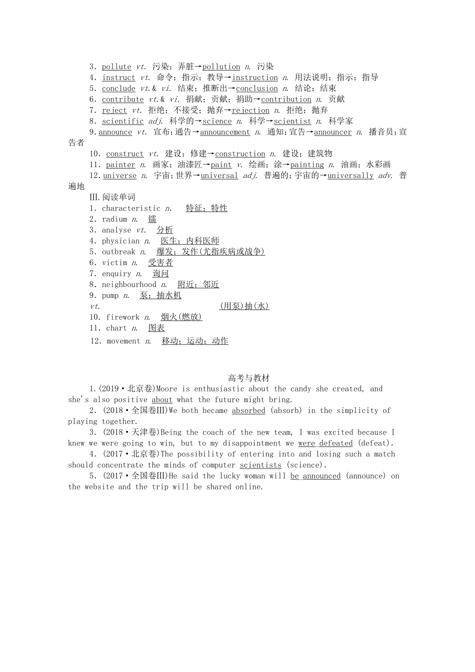 （山东专用）高考英语一轮复习 必修5 Unit 1 Great scientists学案（含解析）-人教版高三必修5英语学案_第3页