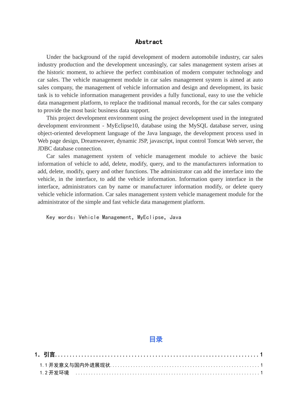 汽车销售管理系统的设计与实现车辆管理模块大学本科毕业论文_第2页