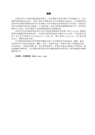 汽车销售管理系统的设计与实现车辆管理模块大学本科毕业论文