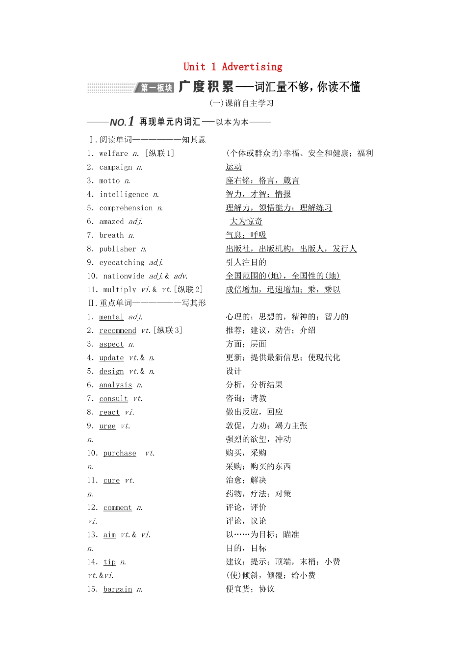 （全国通用）高考英语一轮复习 Unit 1 Advertising讲义（含解析）牛津译林版必修4-牛津版高三必修4英语学案_第1页
