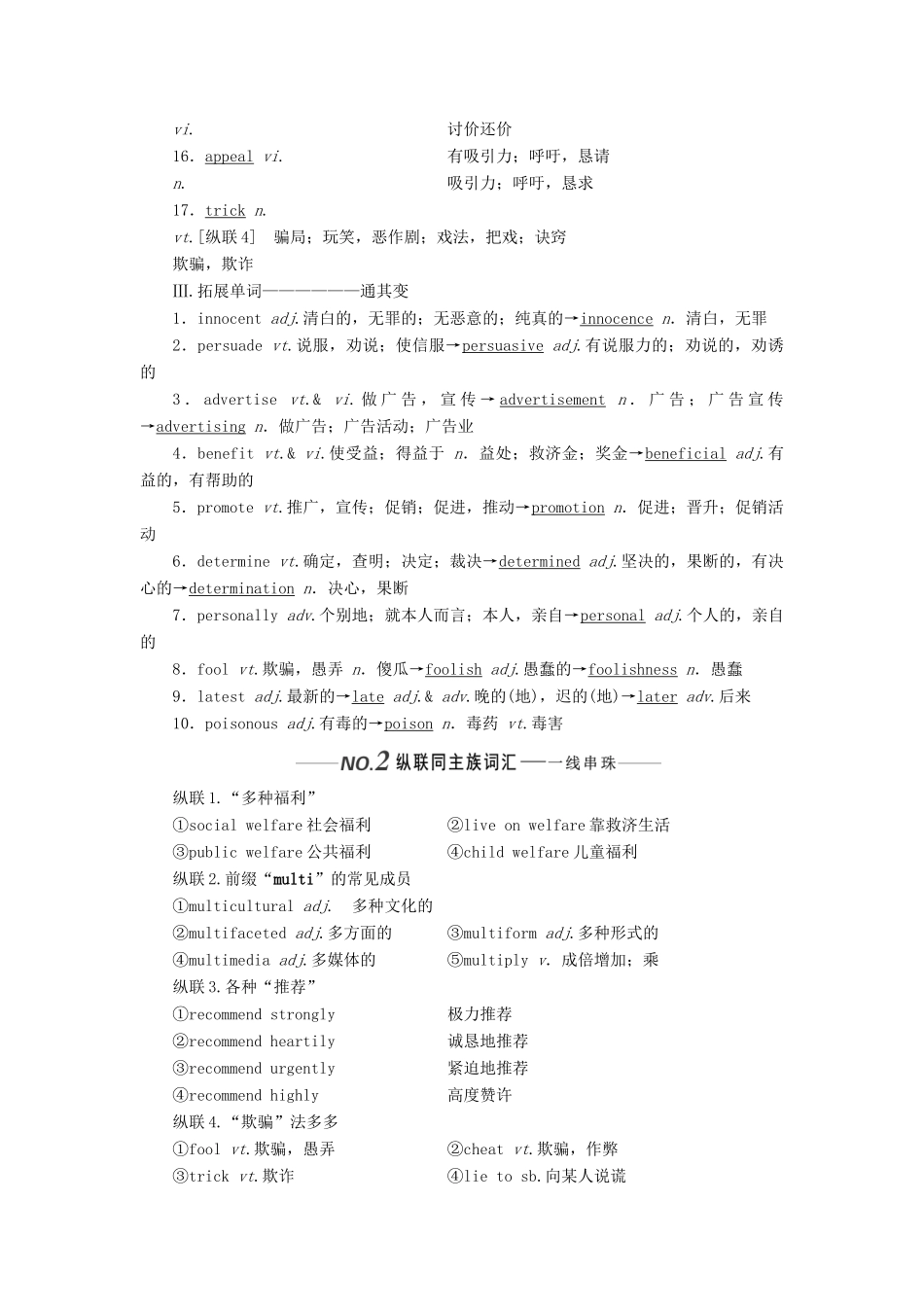 （全国通用）高考英语一轮复习 Unit 1 Advertising讲义（含解析）牛津译林版必修4-牛津版高三必修4英语学案_第2页