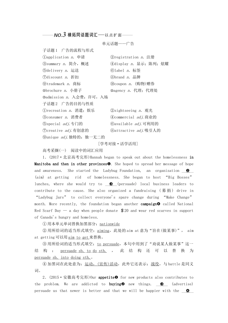 （全国通用）高考英语一轮复习 Unit 1 Advertising讲义（含解析）牛津译林版必修4-牛津版高三必修4英语学案_第3页