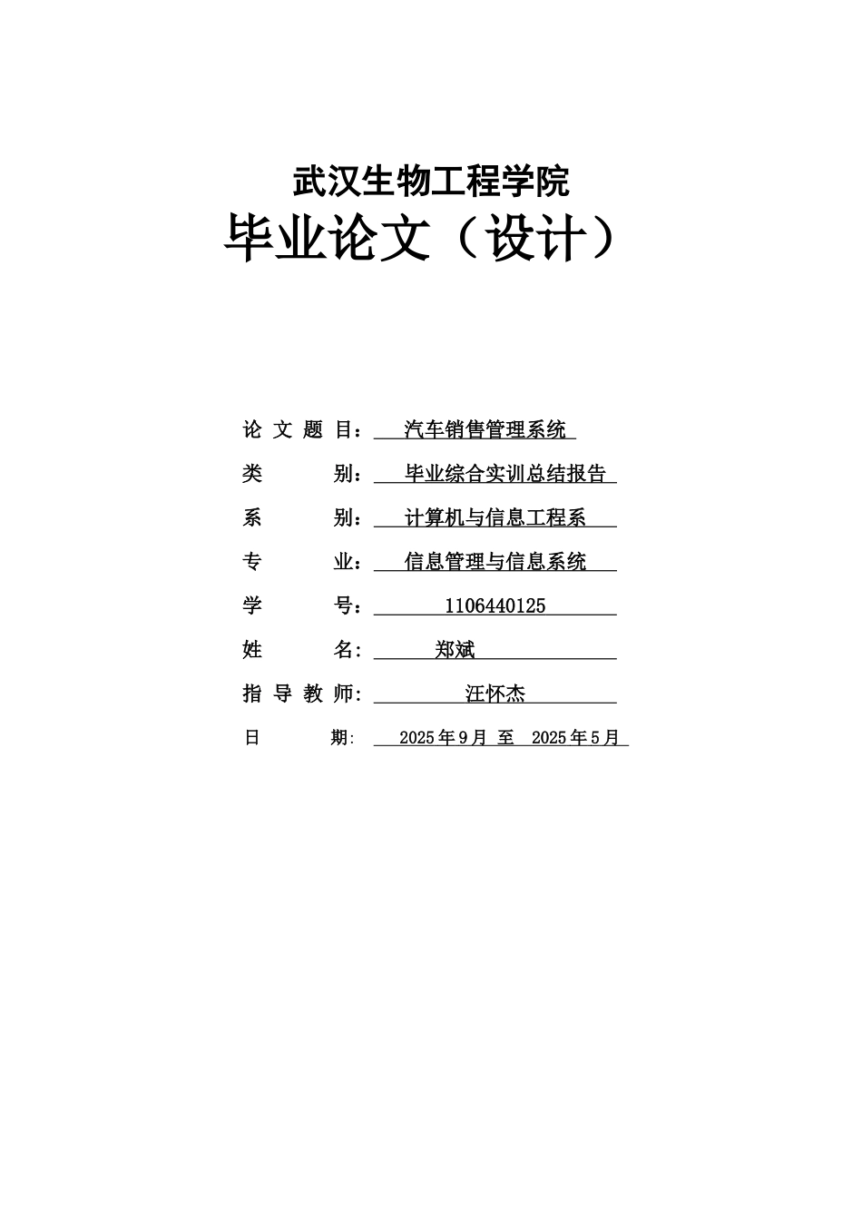 汽车销售管理系统设计_第1页